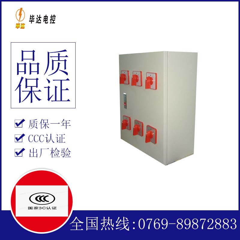 渝中电器控制箱