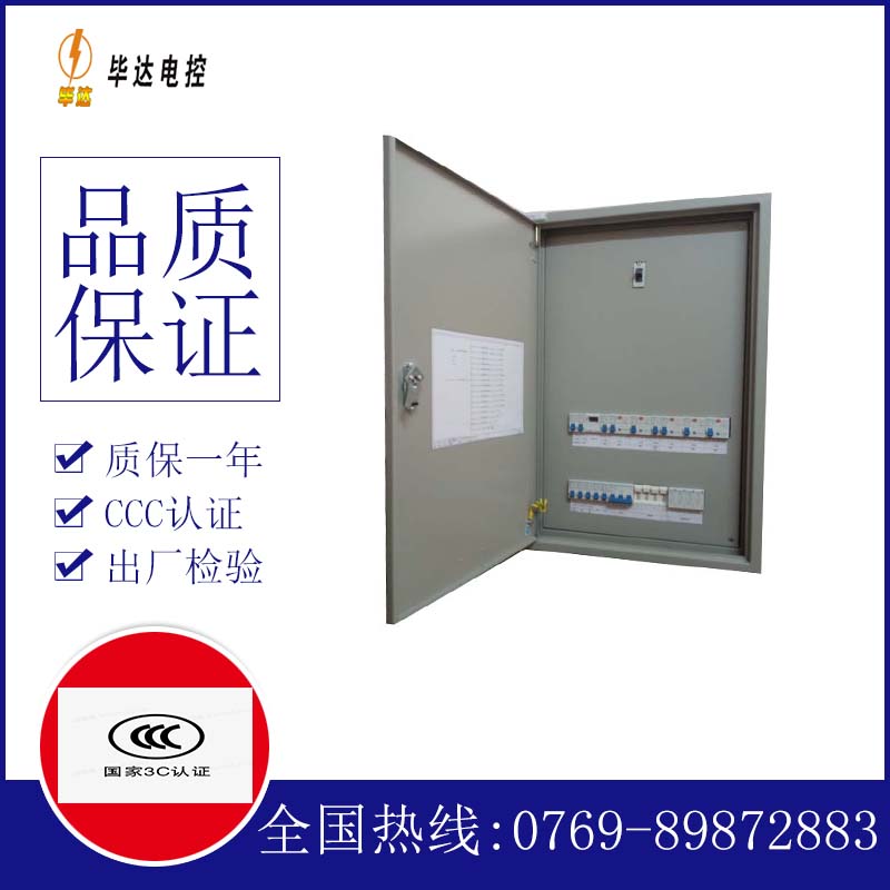 渝中照明控制箱